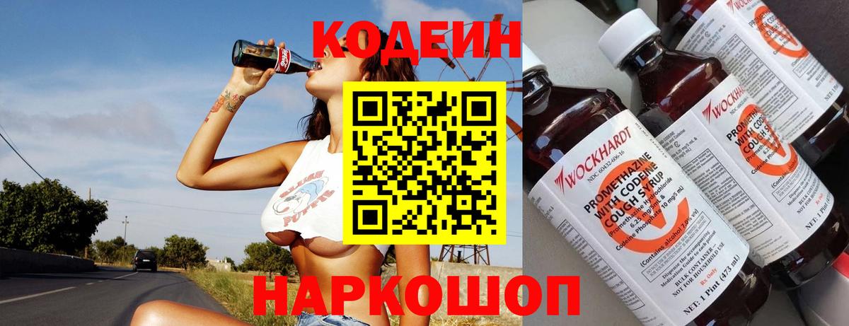 Кодеиновый сироп Lean Purple Drank  Кодеиновый сироп Lean Purple Drank  Новоуральск  Вход с VPN 