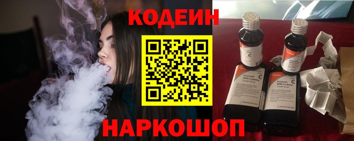 Кодеиновый сироп Lean Purple Drank Новоуральск