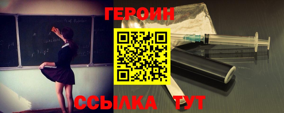 ГЕРОИН VHQ Новоуральск